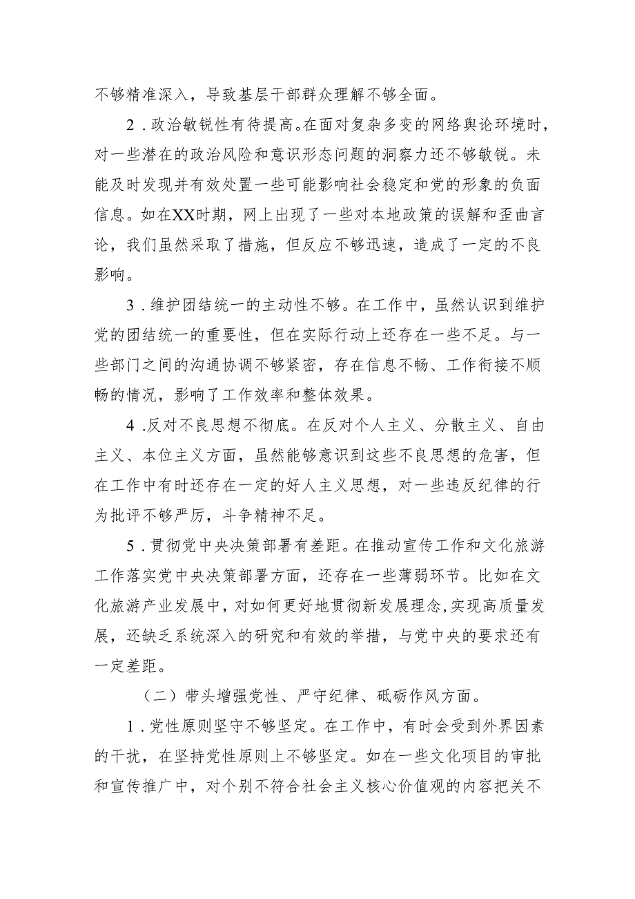 党员领导干部2024民主生活会个人对照检查材料“四个带头”八篇.docx_第3页