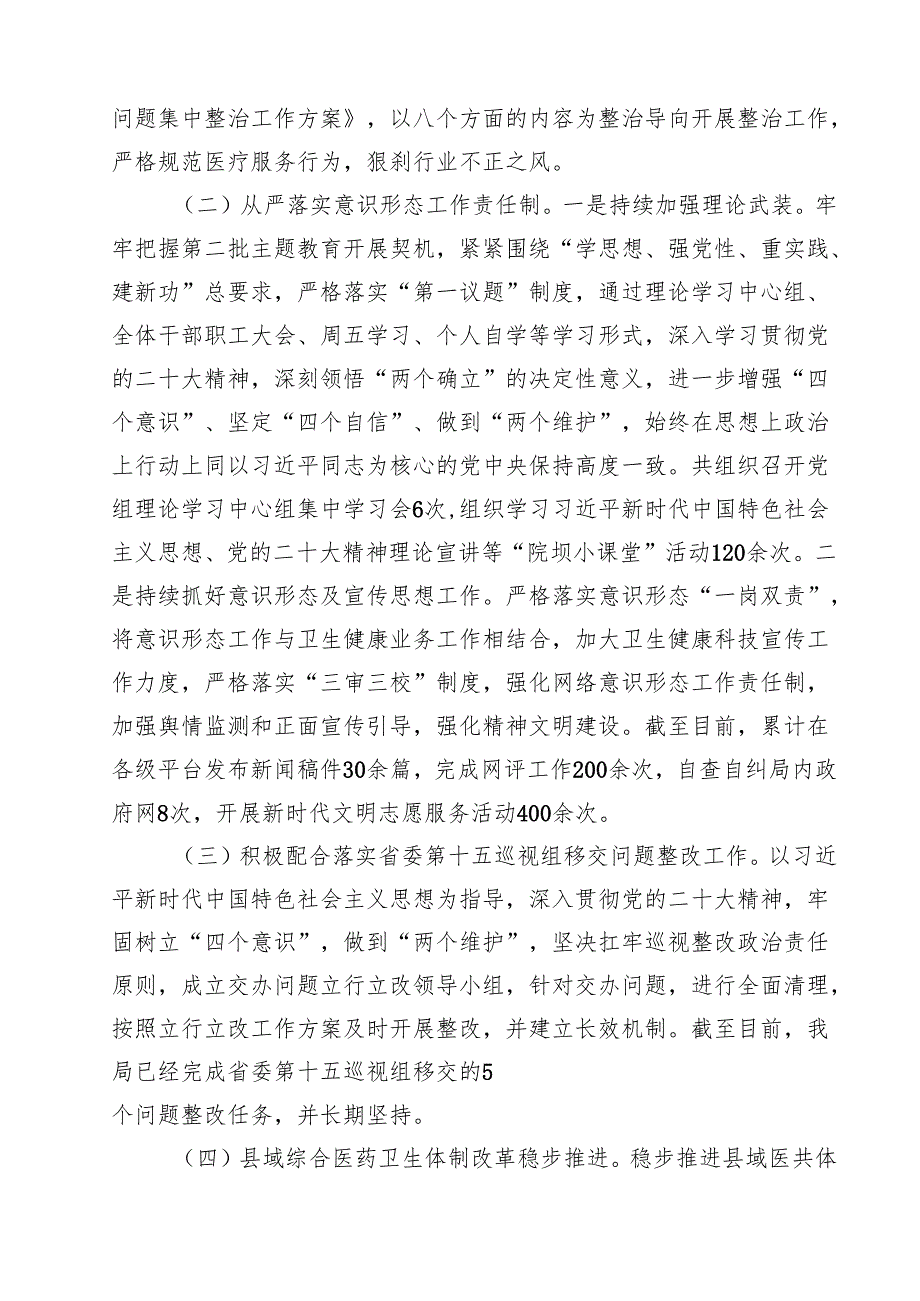 2024年卫生健康工作总结及2025年工作计划（共10篇）.docx_第3页