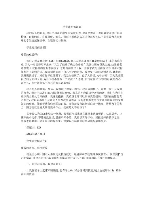 学生违纪保证书.docx