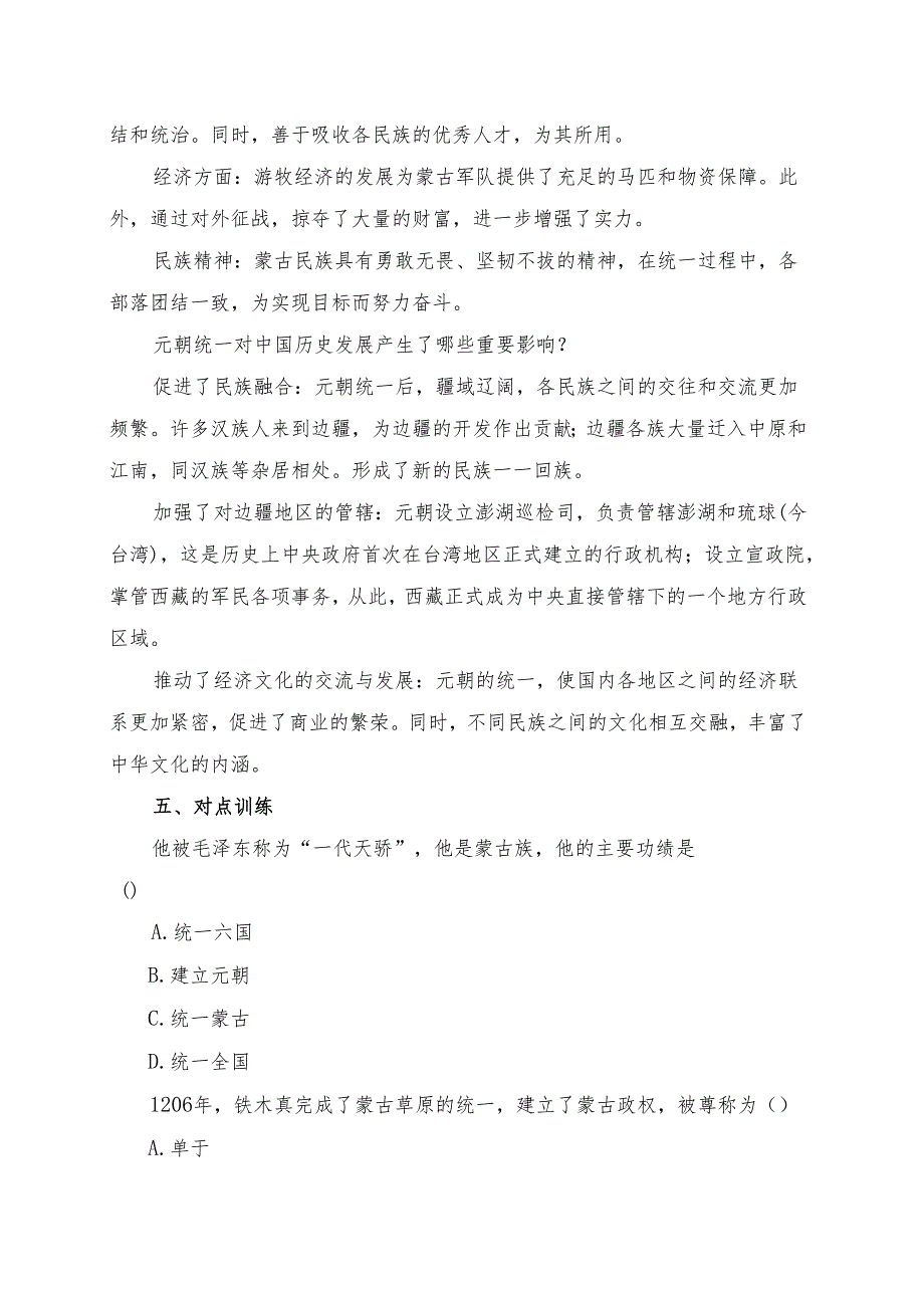 《蒙古族的兴起与元朝的建立》预习资料.docx_第3页