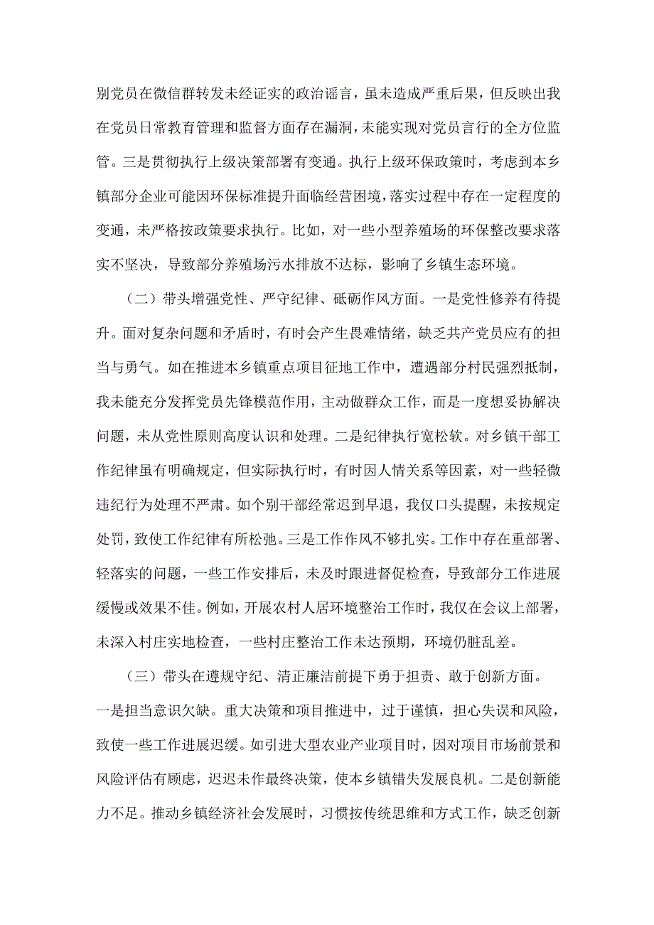 乡镇党支部书记2025年组织生活会“四个带头”对照检查材料与市审计局领导班子专题生活会“四个带头”含典型案例剖析对照检查材料（2篇文）.docx_第2页