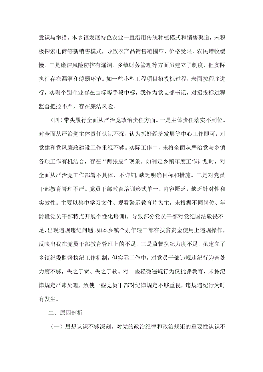 乡镇党支部书记2025年组织生活会“四个带头”对照检查材料与市审计局领导班子专题生活会“四个带头”含典型案例剖析对照检查材料（2篇文）.docx_第3页