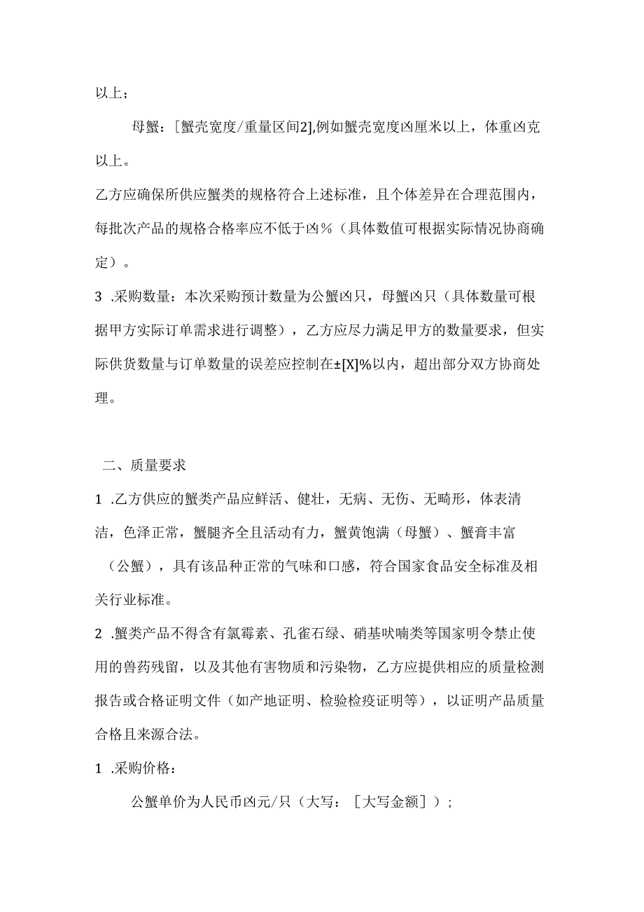 水产公司蟹类产品采购协约.docx_第2页