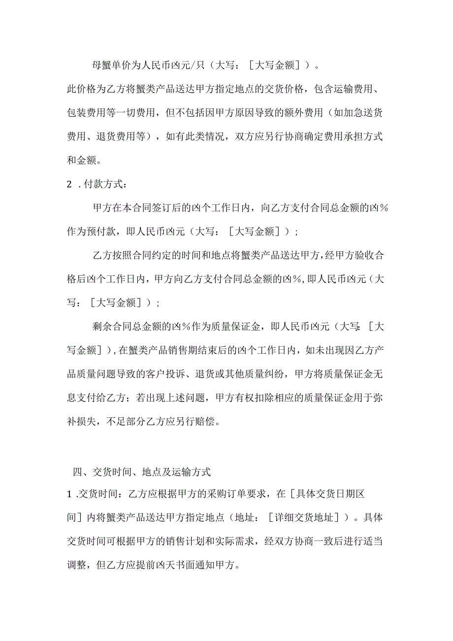 水产公司蟹类产品采购协约.docx_第3页