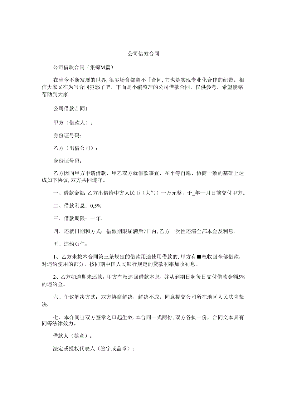 公司借款合同.docx_第1页