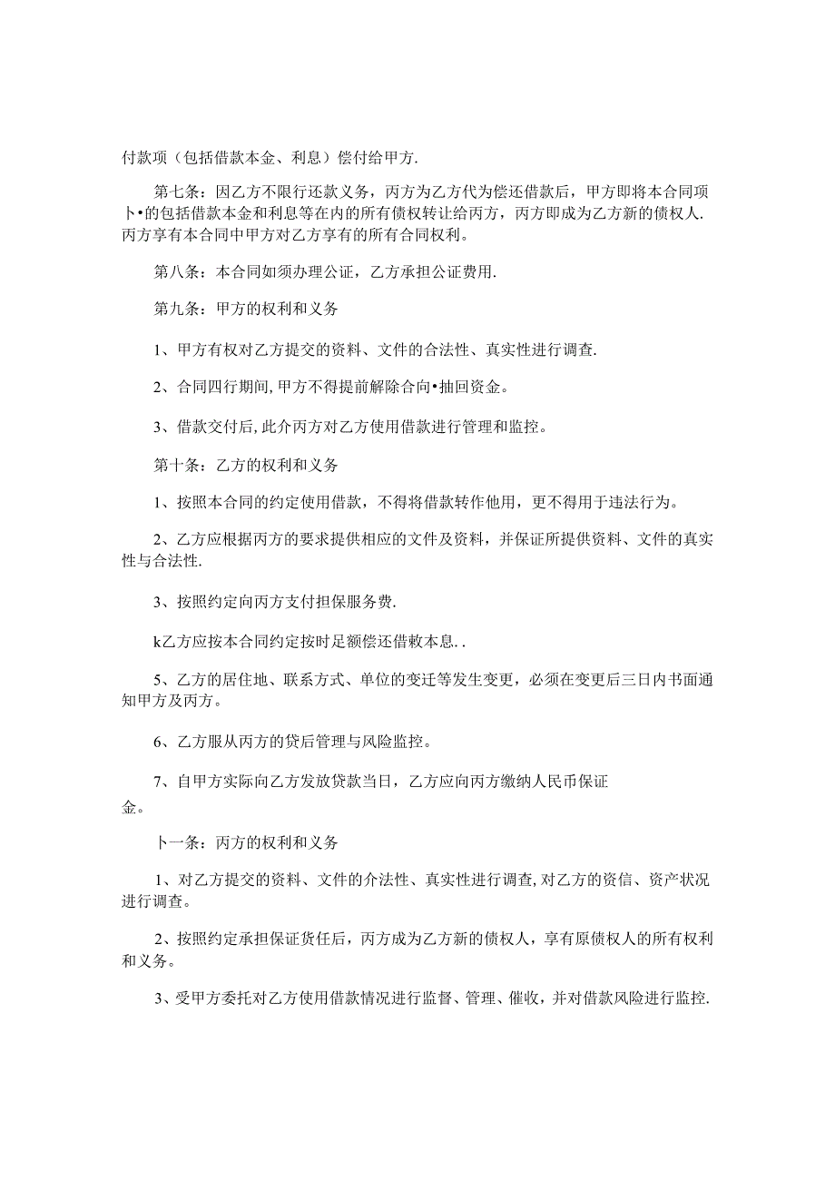公司借款合同.docx_第3页