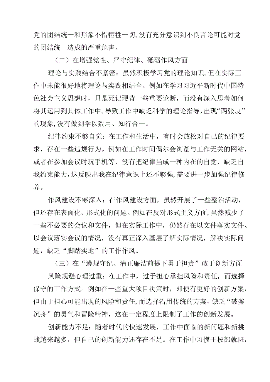 增强党性、严守纪律、砥砺作风方面等“四个方面”个人剖析材料（共12篇）.docx_第3页