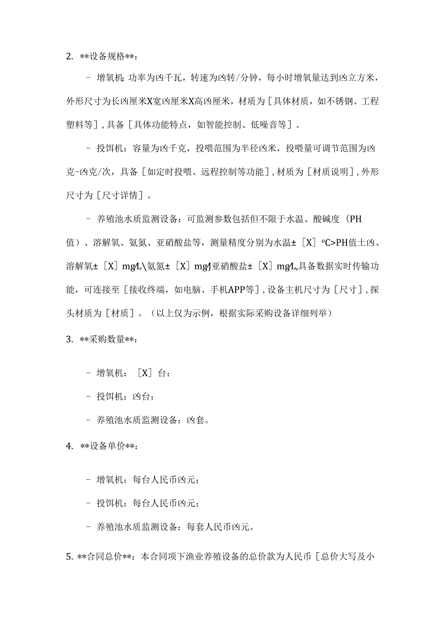 渔业公司渔业养殖设备采购合同.docx_第2页