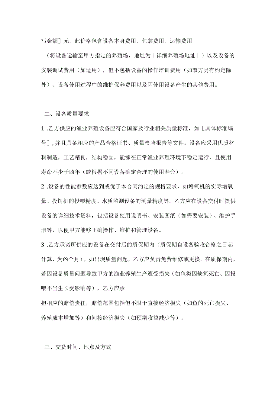 渔业公司渔业养殖设备采购合同.docx_第3页