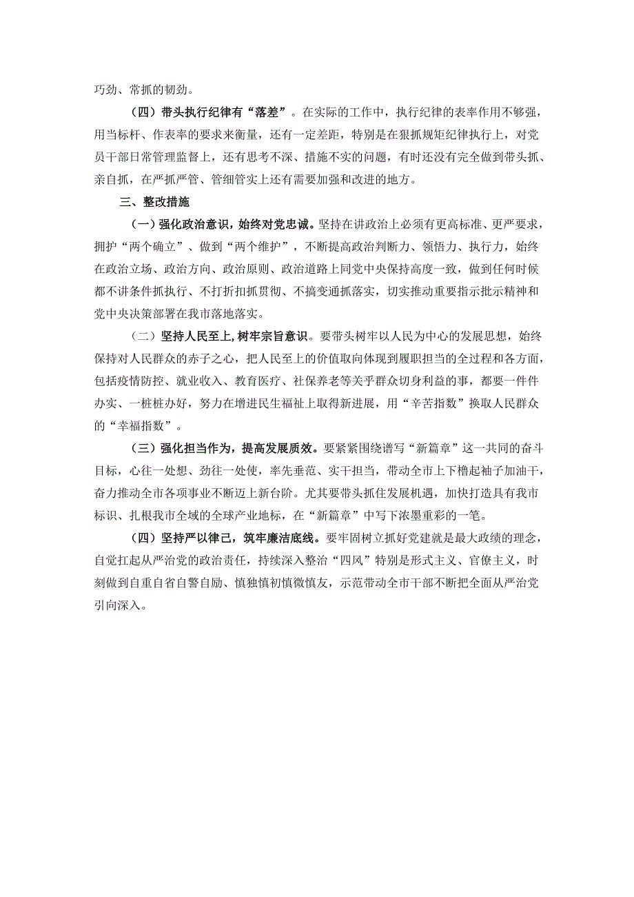 2024年民主生活会对照检查材料（书记“四个带头”）.docx_第3页