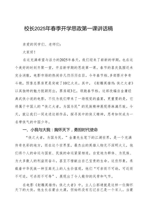 2025年季学期校长开学典礼讲话稿等2篇.docx