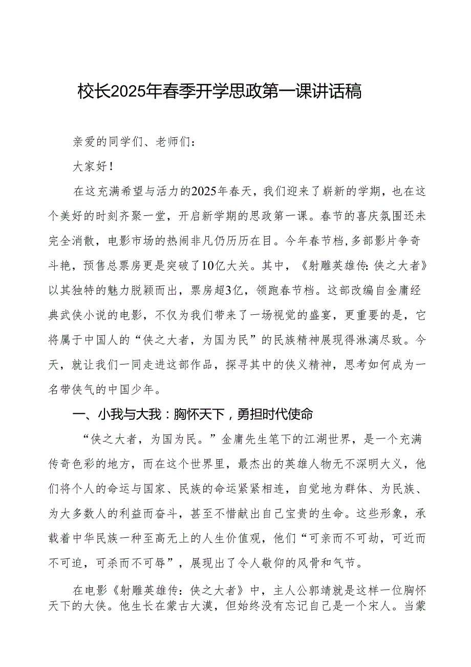 2025年季学期校长开学典礼讲话稿等2篇.docx_第1页
