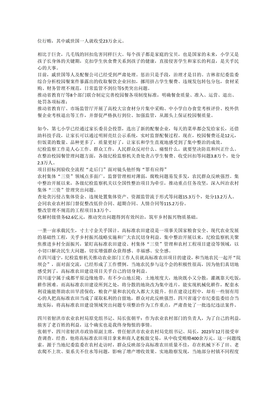 电视专题片《反腐为了人民》第一集《惩治蝇贪蚁腐》.docx_第2页
