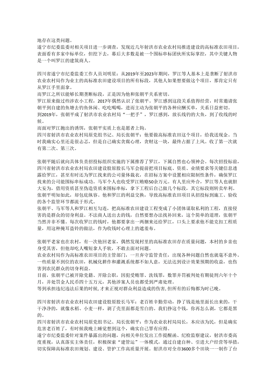 电视专题片《反腐为了人民》第一集《惩治蝇贪蚁腐》.docx_第3页