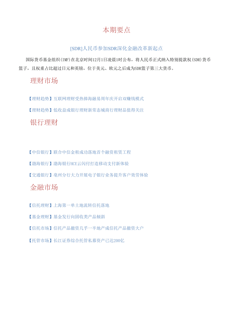 对公理财市场观察.docx_第1页