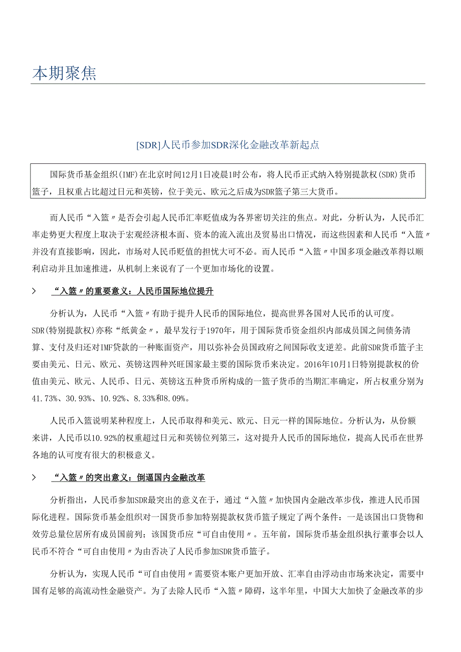 对公理财市场观察.docx_第3页