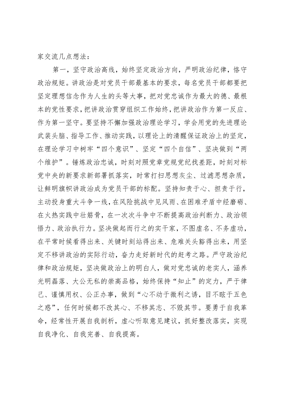 3篇 在党委理论学习中心组2025年第一季度集中研讨会上的讲话提纲+理论学习中心组2025年学习计划.docx_第2页