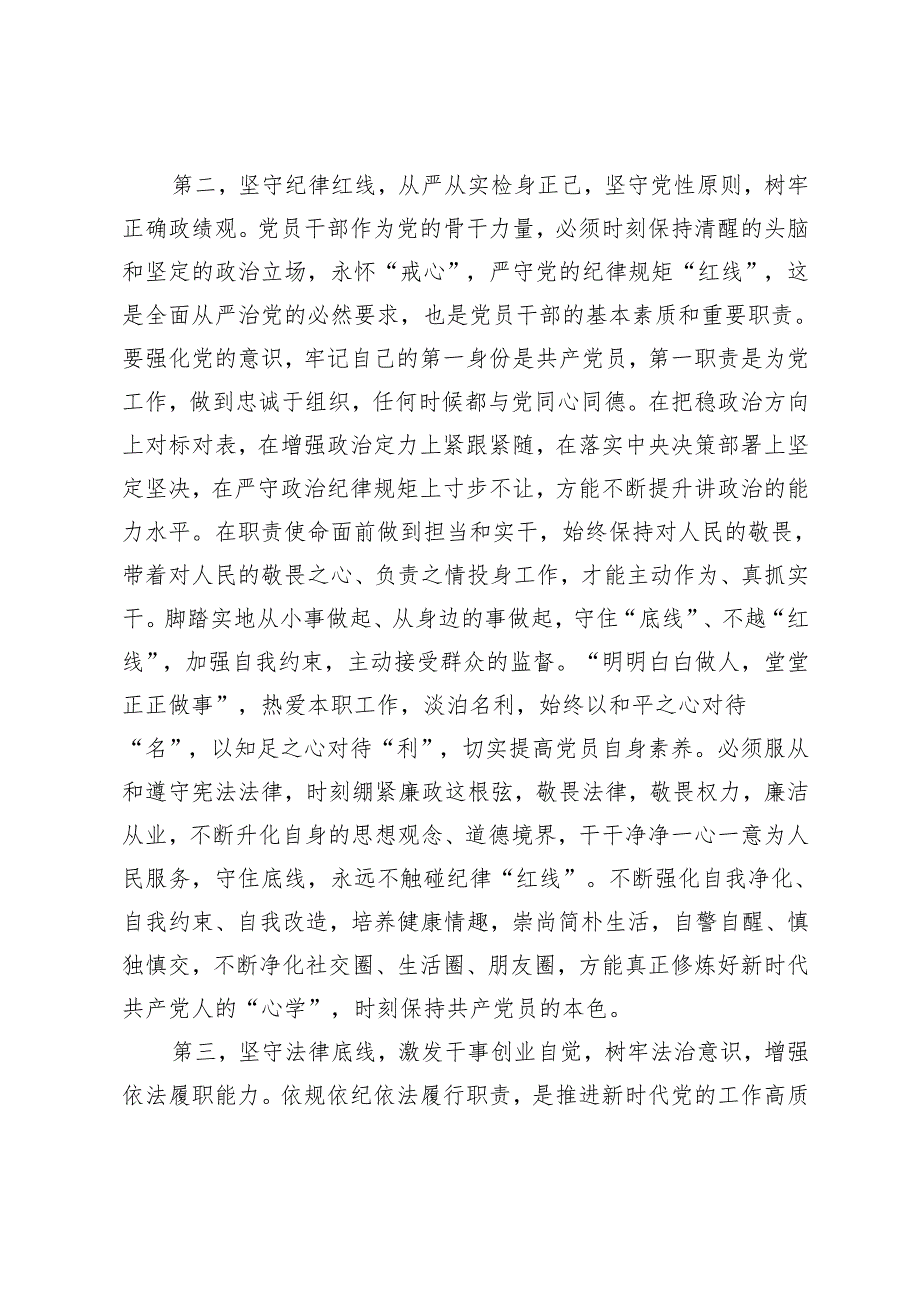 3篇 在党委理论学习中心组2025年第一季度集中研讨会上的讲话提纲+理论学习中心组2025年学习计划.docx_第3页