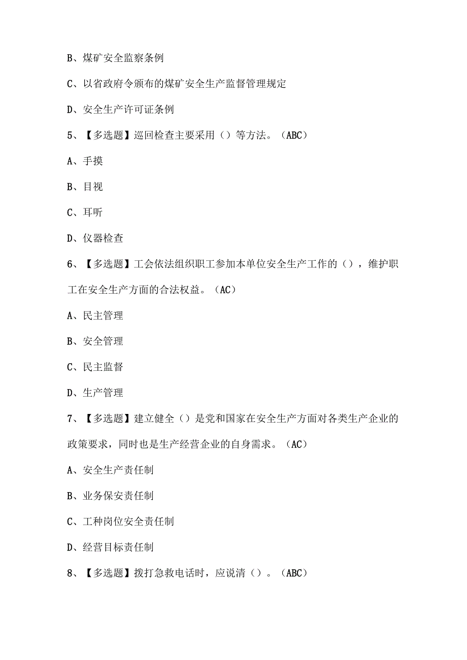 2025年煤矿提升机操作考试题题库.docx_第2页