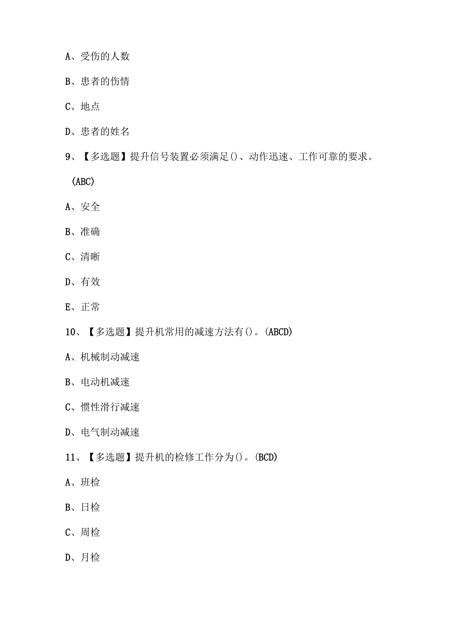 2025年煤矿提升机操作考试题题库.docx_第3页