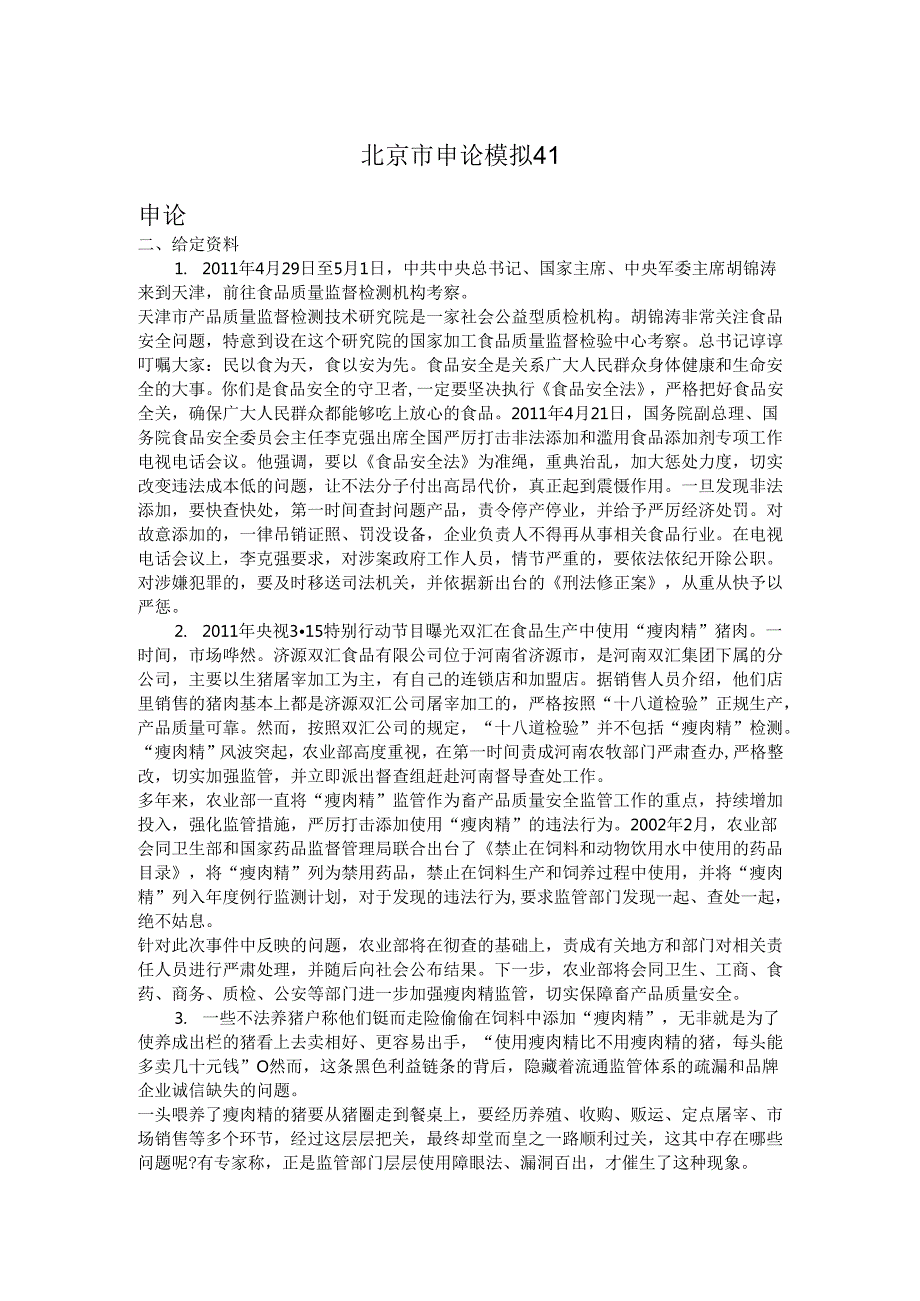 北京市申论模拟41.docx_第1页