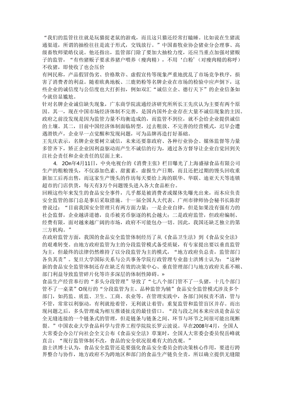 北京市申论模拟41.docx_第2页