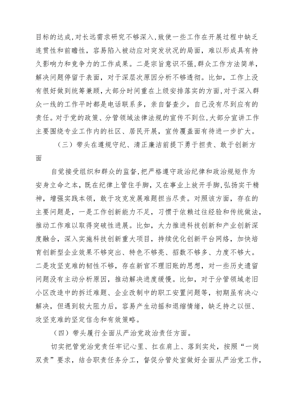 十篇科级干部2025民主生活会个人对照检查发言提纲（四个带头）精选.docx_第3页