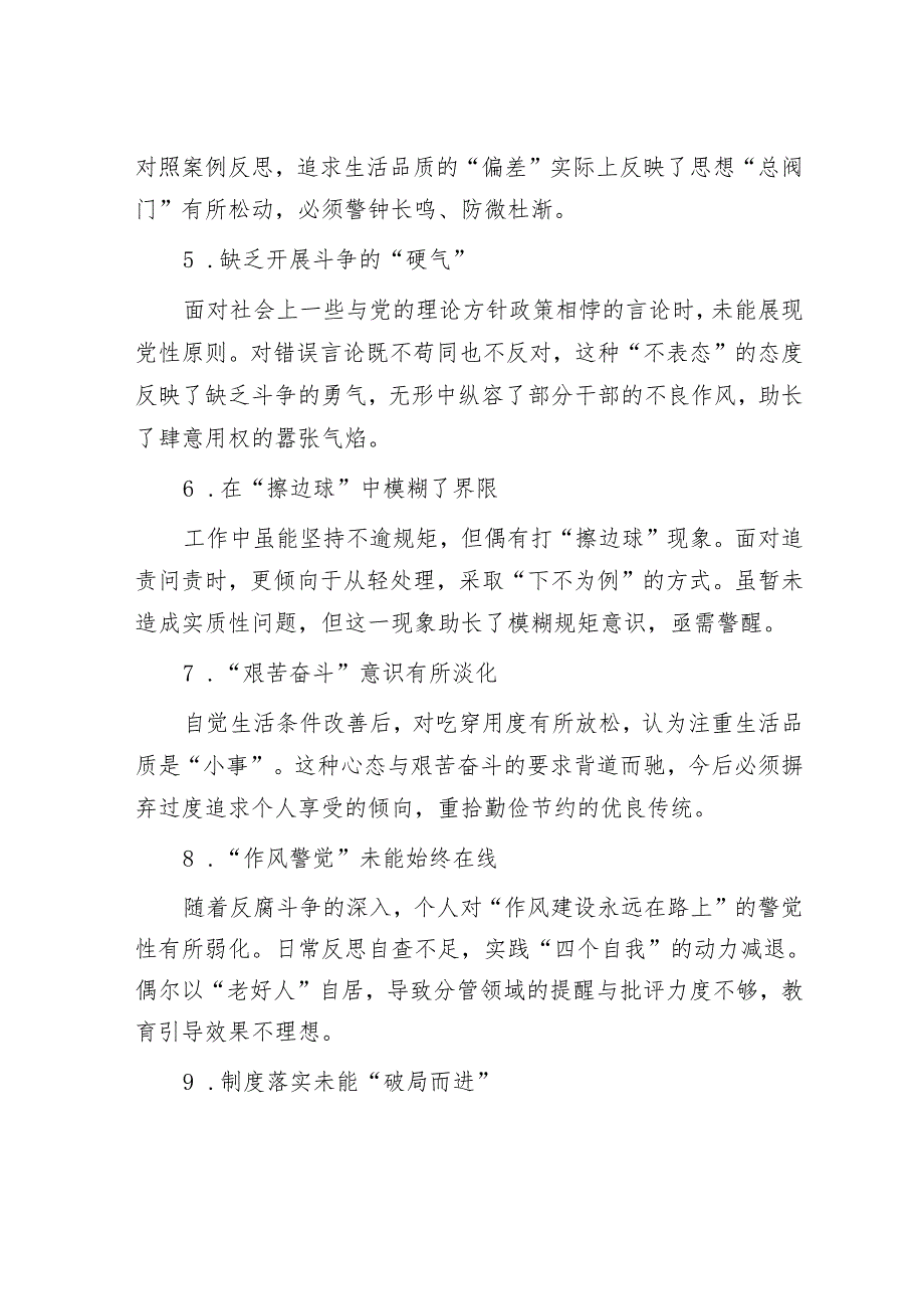 2024年民主生活会对照检查材料精选两篇合辑（对照检查材料+案例剖析）(1).docx_第2页