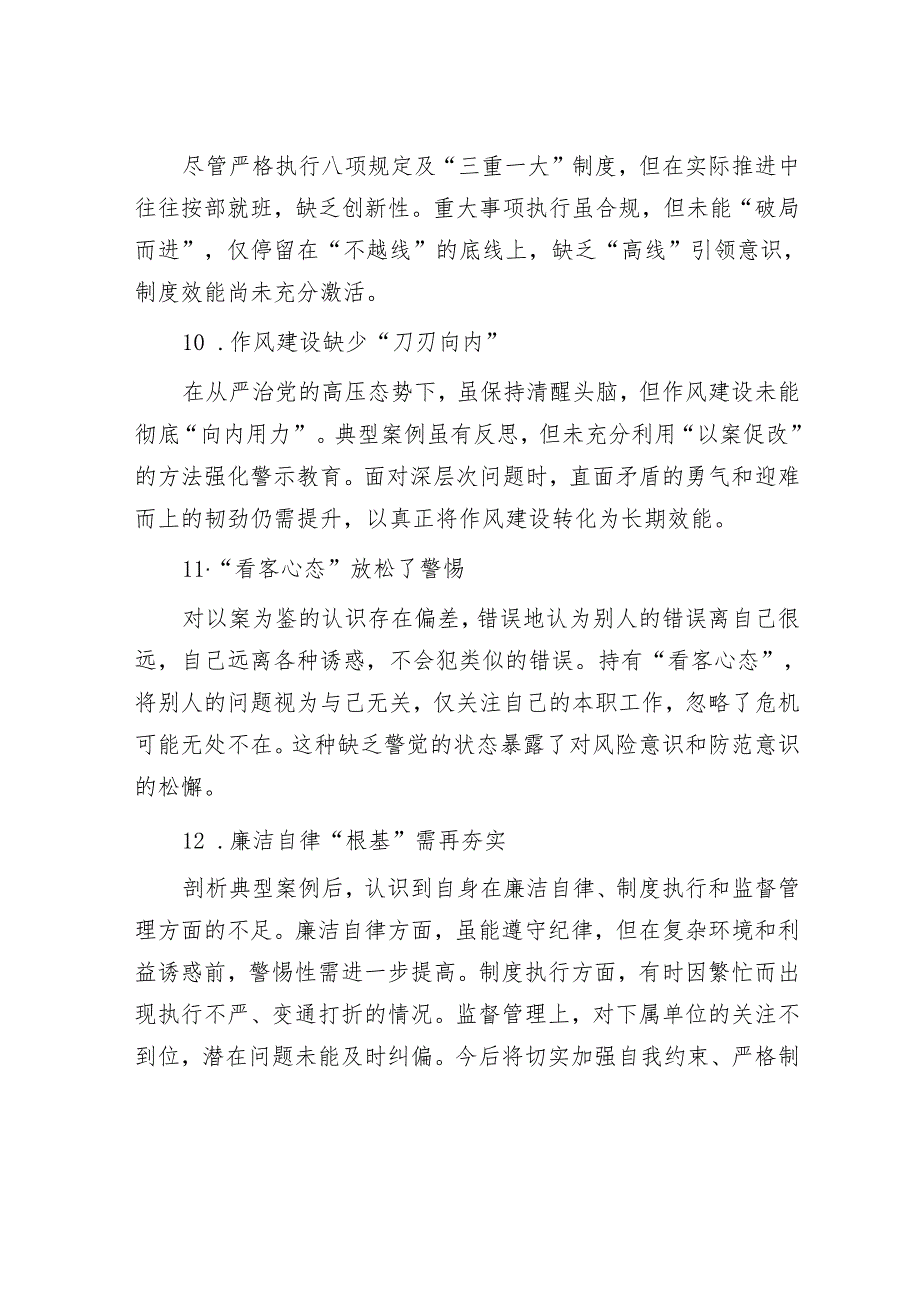 2024年民主生活会对照检查材料精选两篇合辑（对照检查材料+案例剖析）(1).docx_第3页