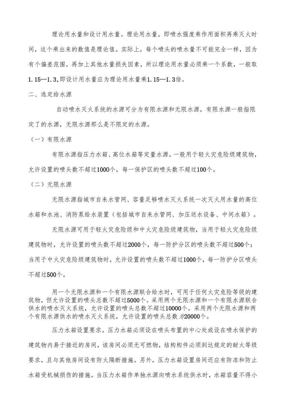 自动喷水灭火系统设计方案.docx_第2页