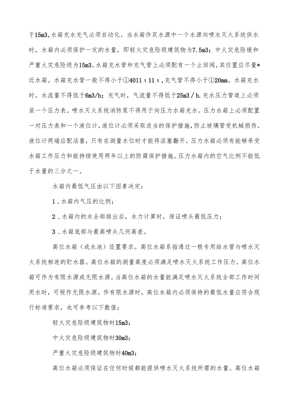 自动喷水灭火系统设计方案.docx_第3页