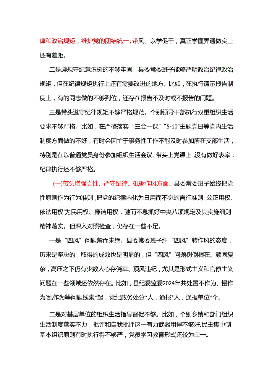 国企2024“四个带头”民主生活会对照发言材料资料多篇合集.docx_第2页