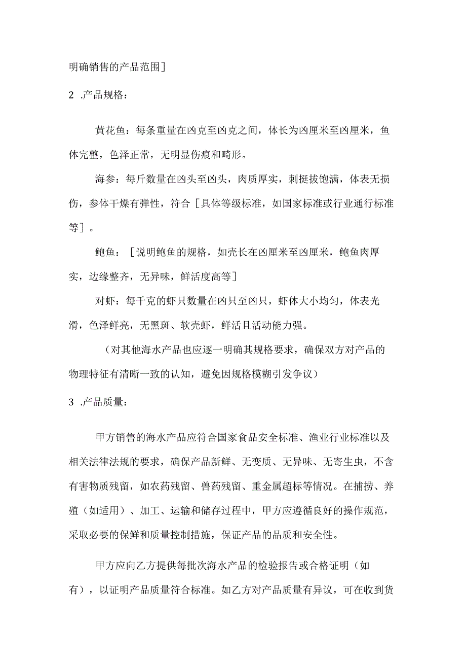 水产公司海水产品销售协议书.docx_第2页