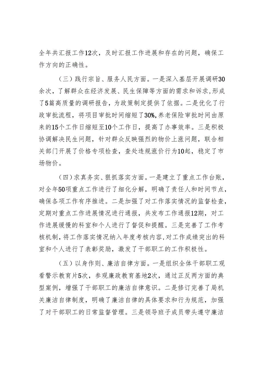 发改局系统领导班子及个人（四个带头）2024民主生活会对照检查材料2篇.docx_第3页