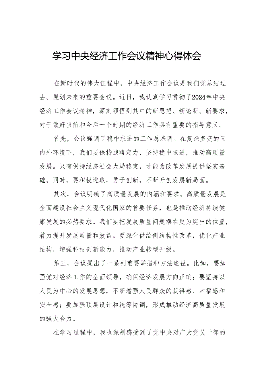 五篇学习贯彻中央经济工作会议精神的心得体会.docx_第1页