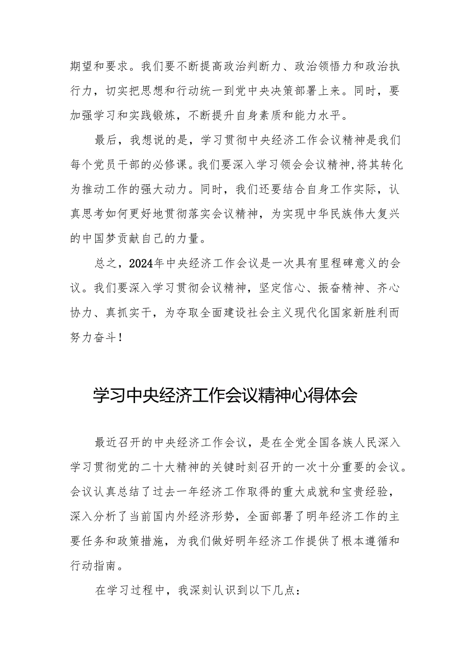 五篇学习贯彻中央经济工作会议精神的心得体会.docx_第2页