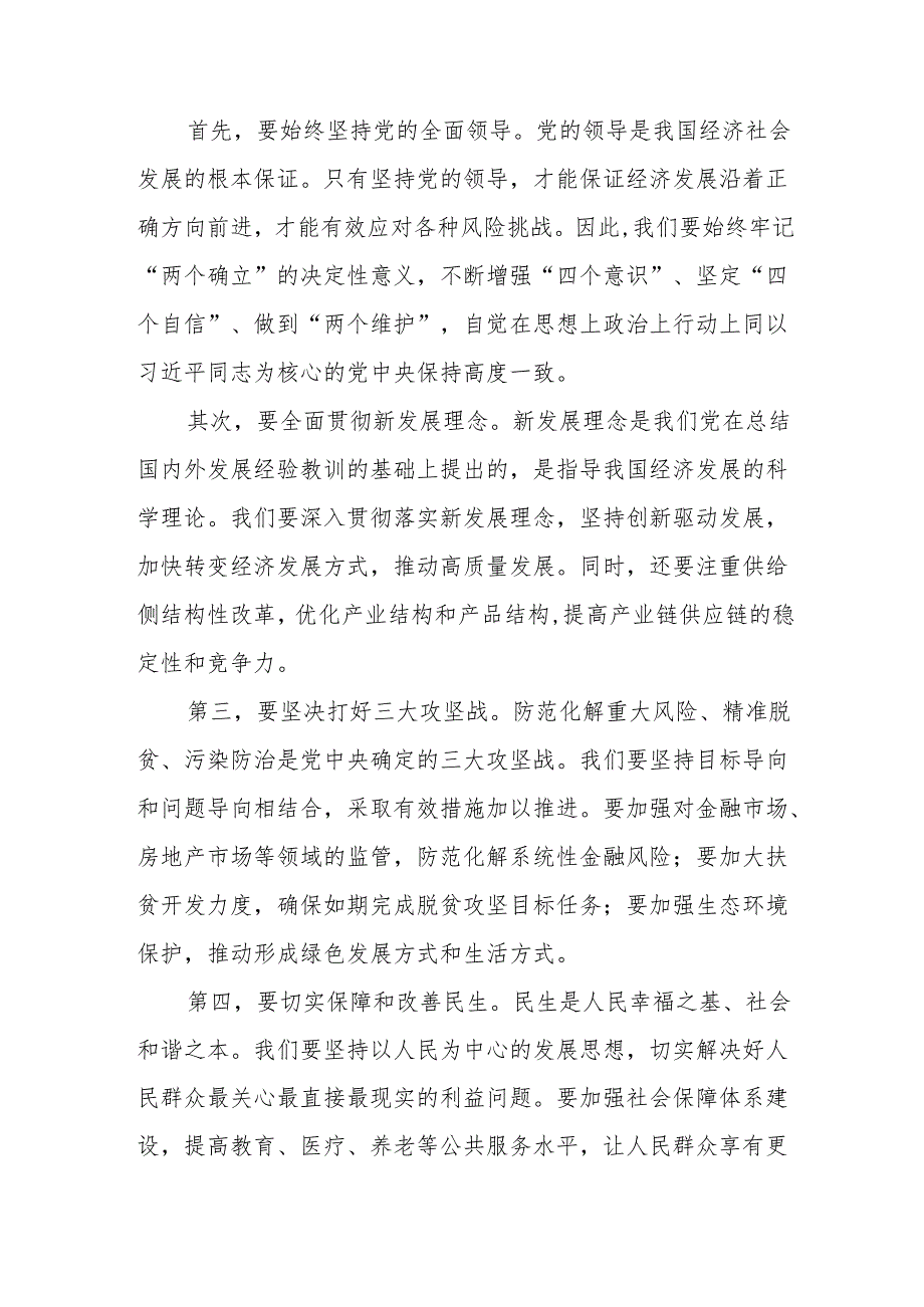 五篇学习贯彻中央经济工作会议精神的心得体会.docx_第3页