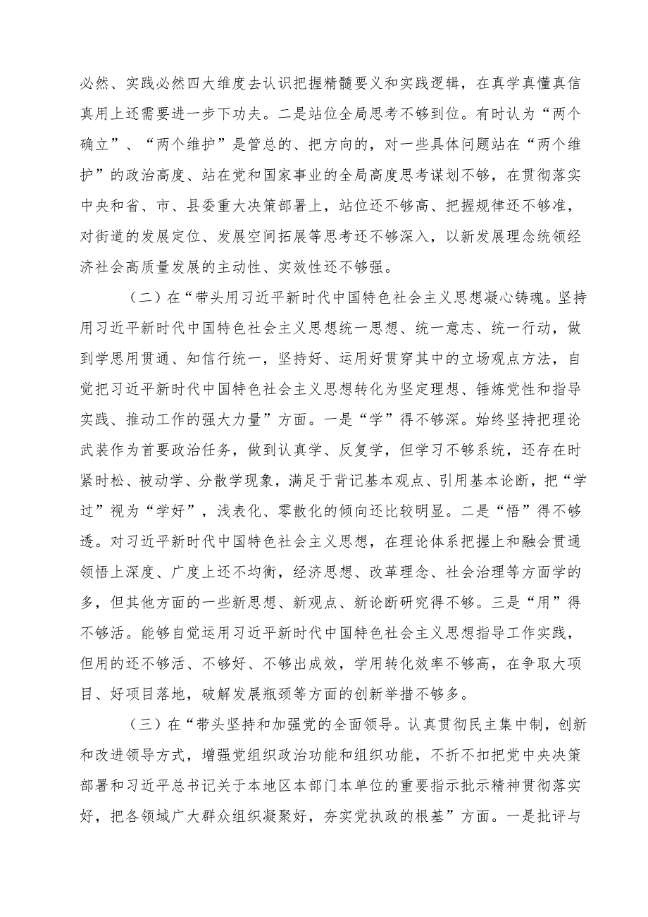 2025民主生活会个人对照检查材料（领导干部、六个带头）四篇（详细版）.docx_第2页