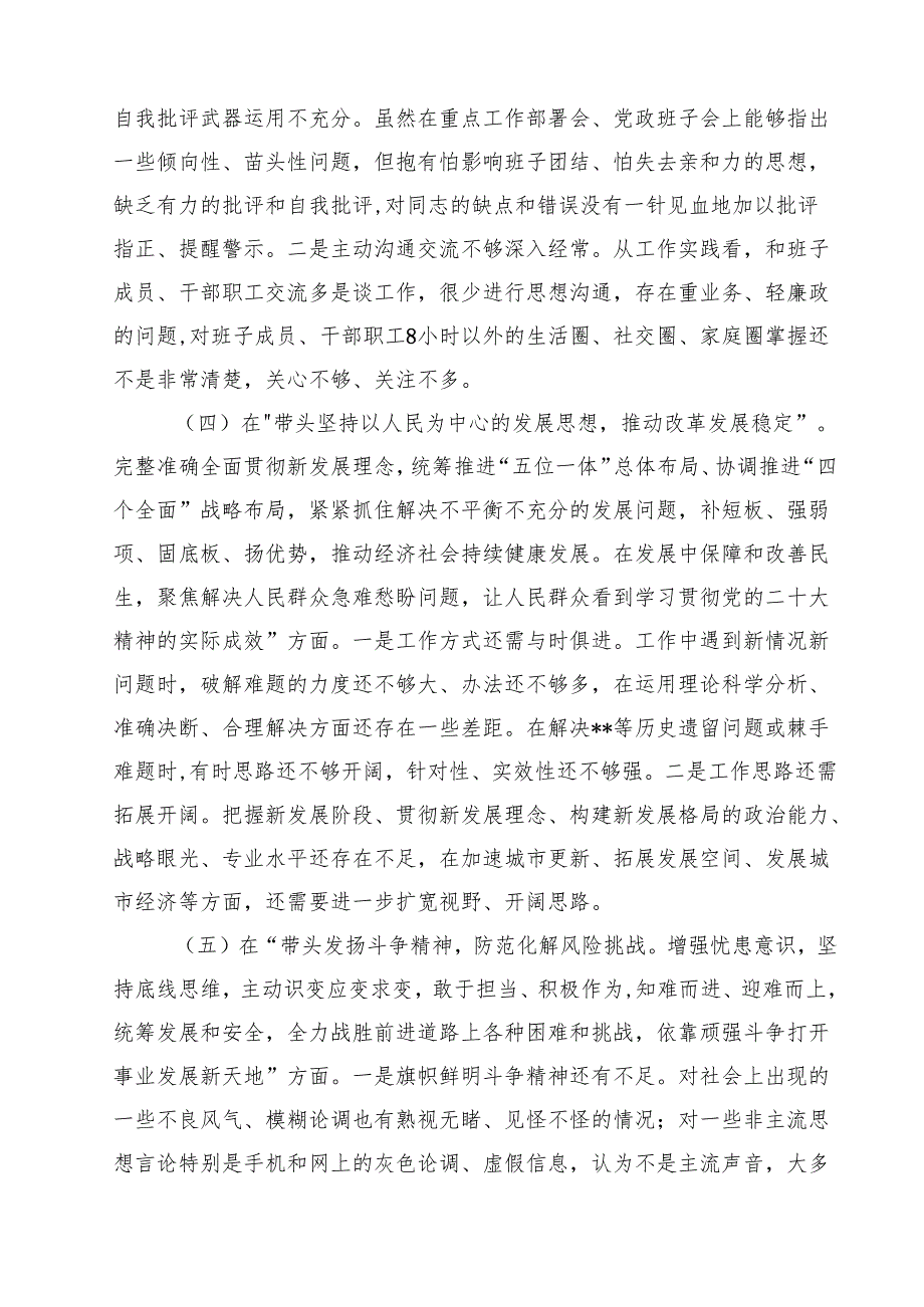 2025民主生活会个人对照检查材料（领导干部、六个带头）四篇（详细版）.docx_第3页