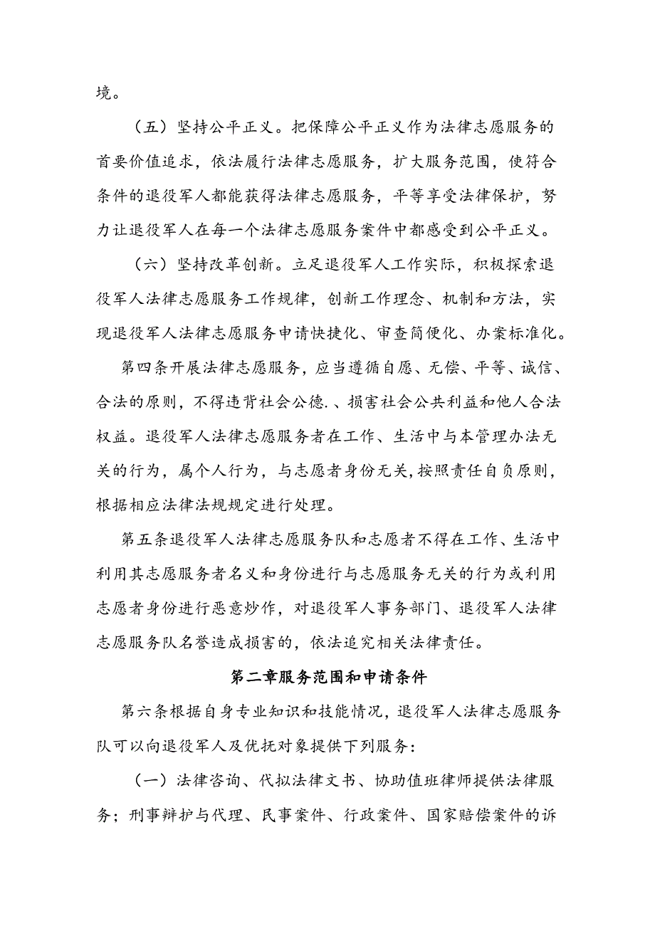退役军人法律志愿服务队管理办法.docx_第2页