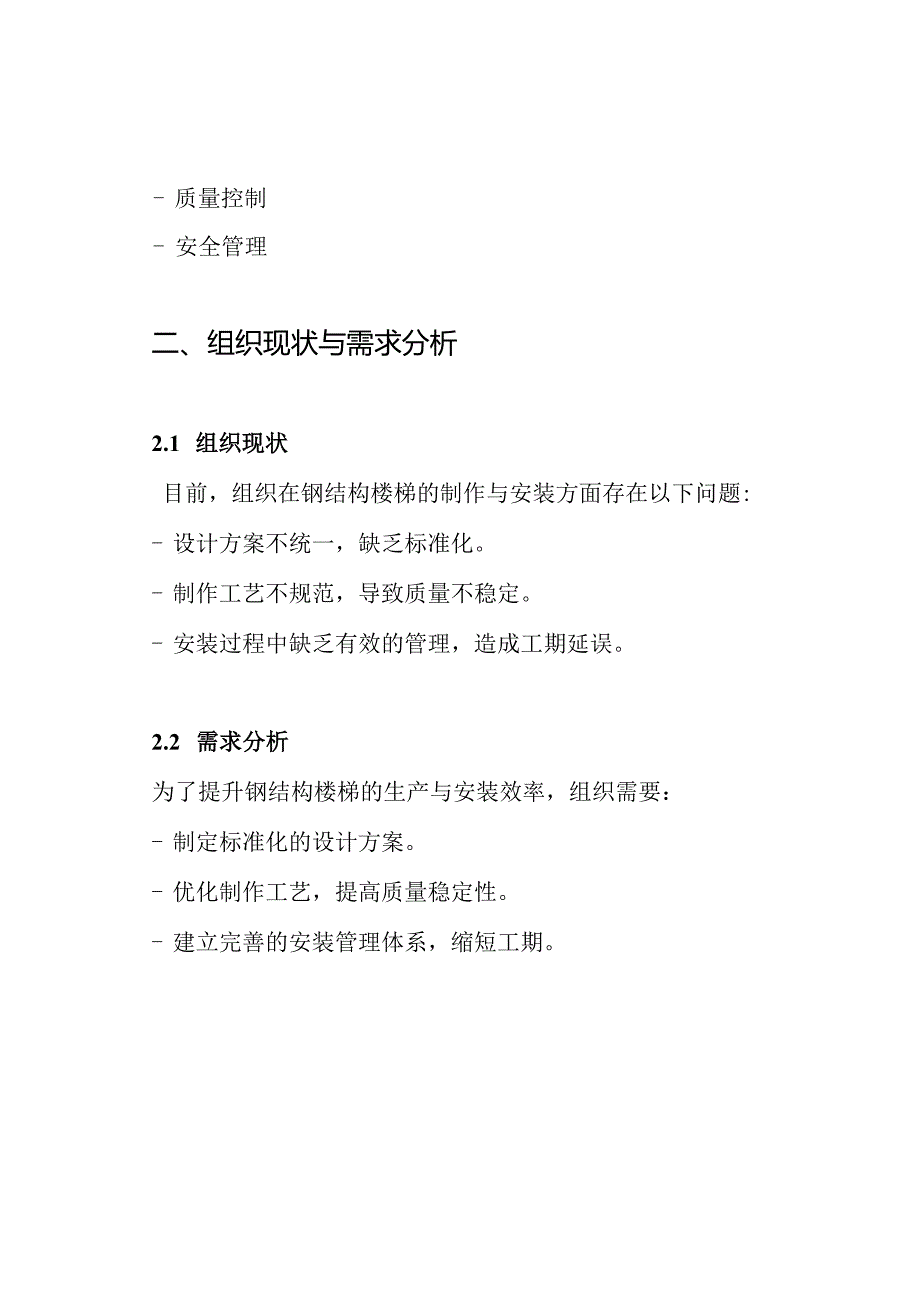 钢 结构楼梯制作安装施工方案.docx_第2页