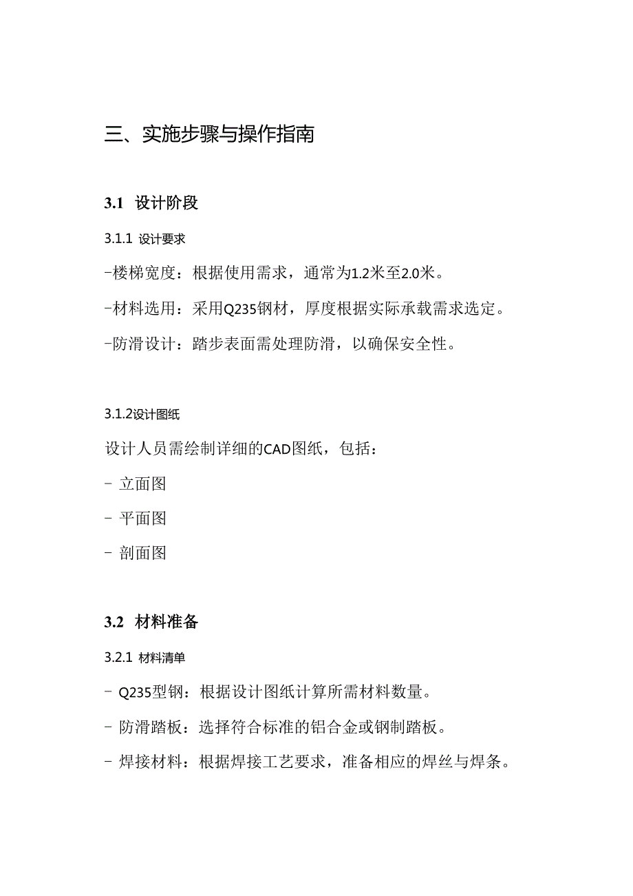 钢 结构楼梯制作安装施工方案.docx_第3页