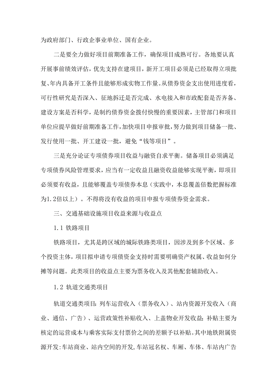 专项债10大领域项目收益来源要点分析.docx_第2页