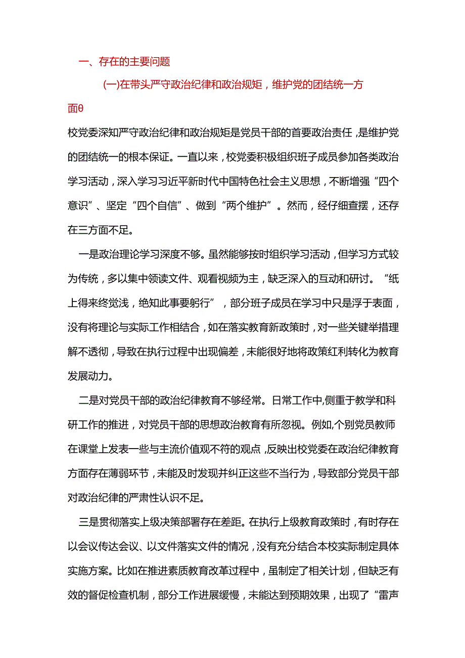 国企2024民主生活会“四个带头”对照检查材料.docx_第2页
