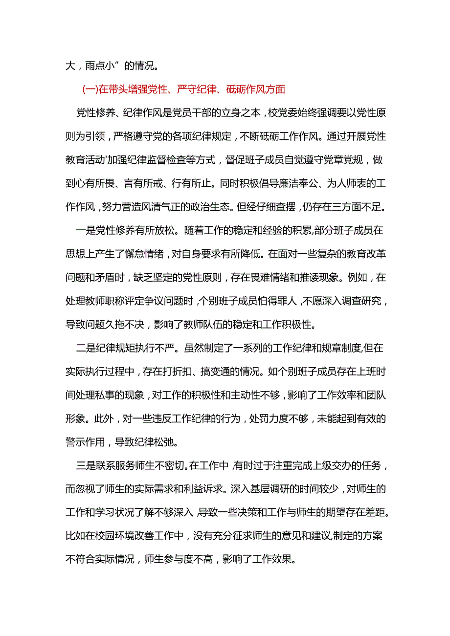 国企2024民主生活会“四个带头”对照检查材料.docx_第3页