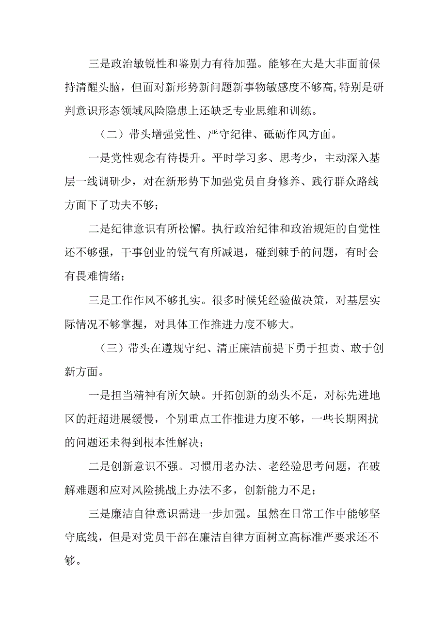 （七篇合集）2025组织民主生活会对照“带头在遵规守纪、清正廉洁前提下勇于担责、敢于创新方面”等.docx_第2页