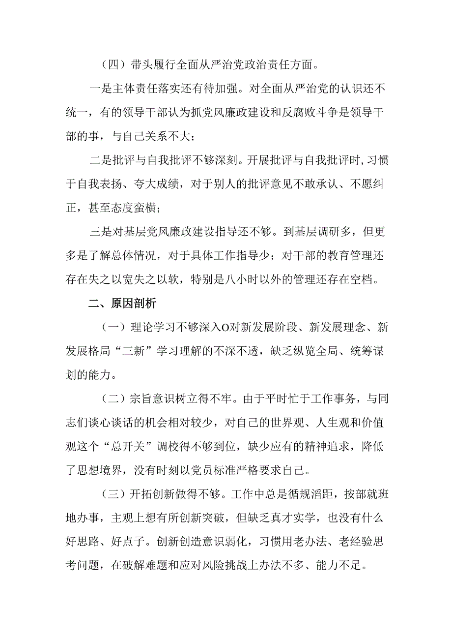 （七篇合集）2025组织民主生活会对照“带头在遵规守纪、清正廉洁前提下勇于担责、敢于创新方面”等.docx_第3页