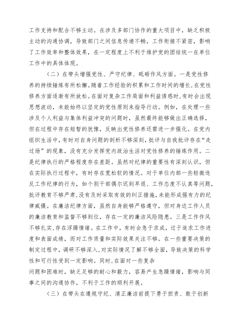 （9篇）某局党组书记2025专题民主生活会、组织生活会对照检查材料（四个带头）专题资料.docx_第2页
