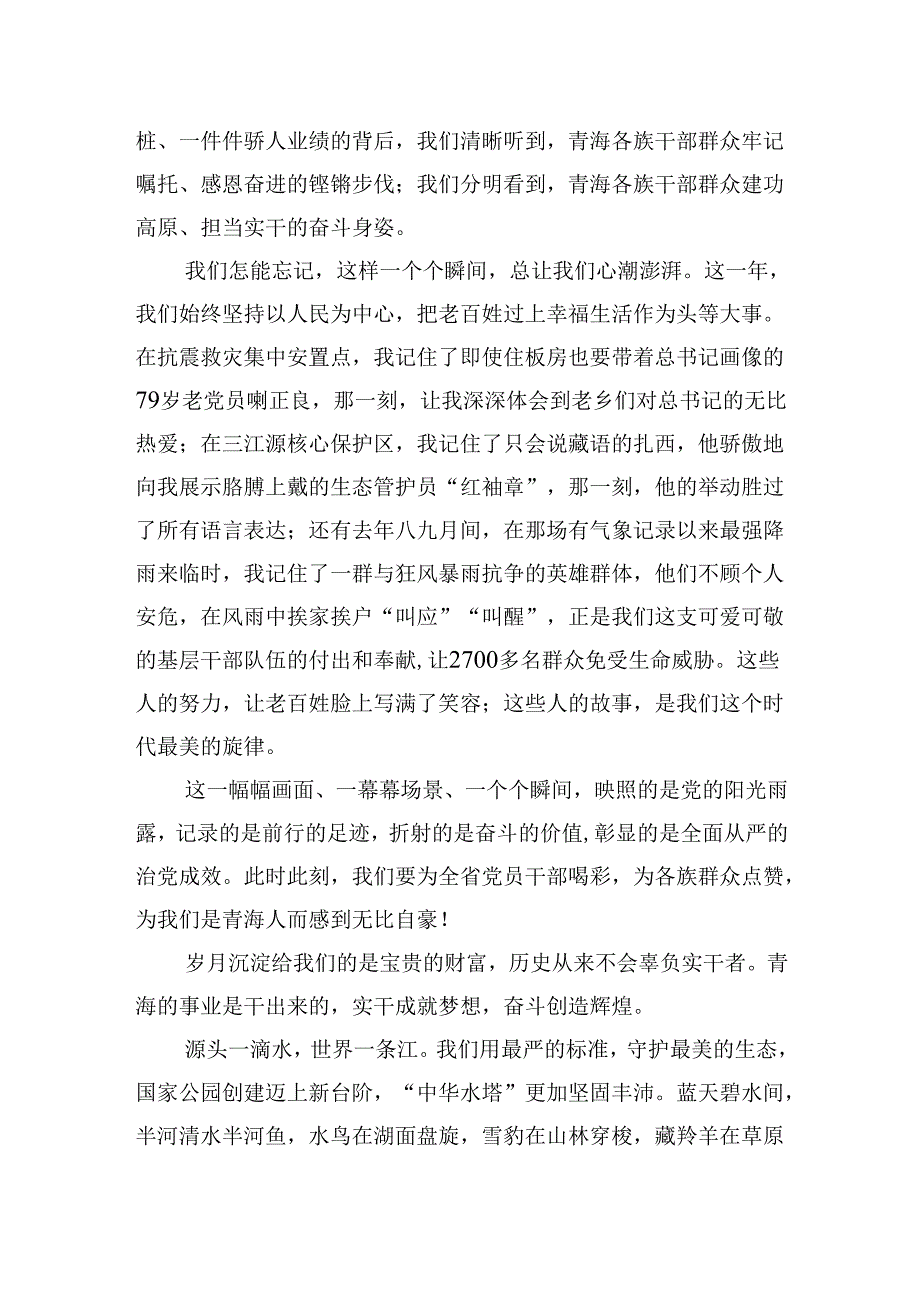 在省委省政府节团拜会上的致辞：唯有实干才能创造美好生活.docx_第2页