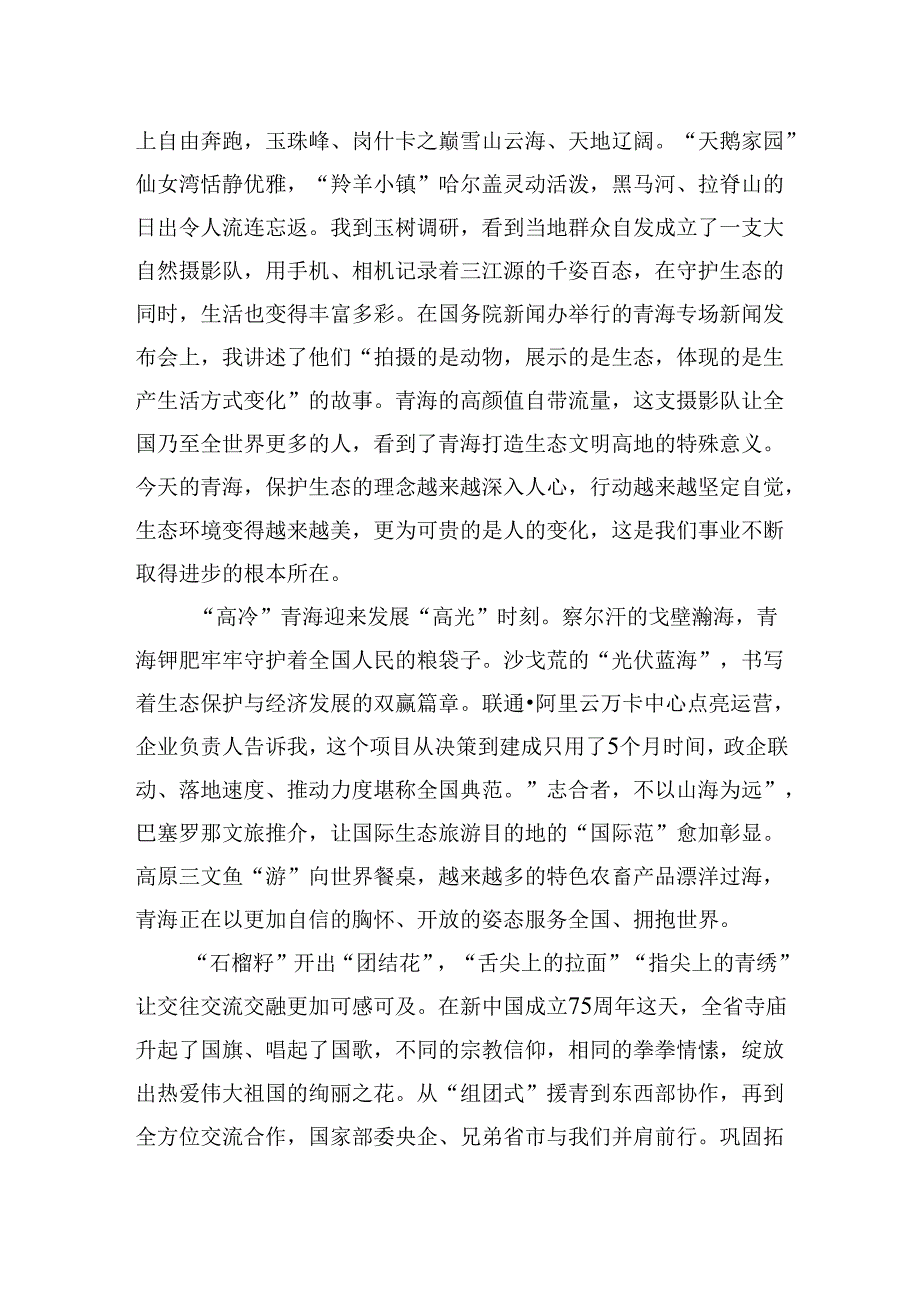 在省委省政府节团拜会上的致辞：唯有实干才能创造美好生活.docx_第3页